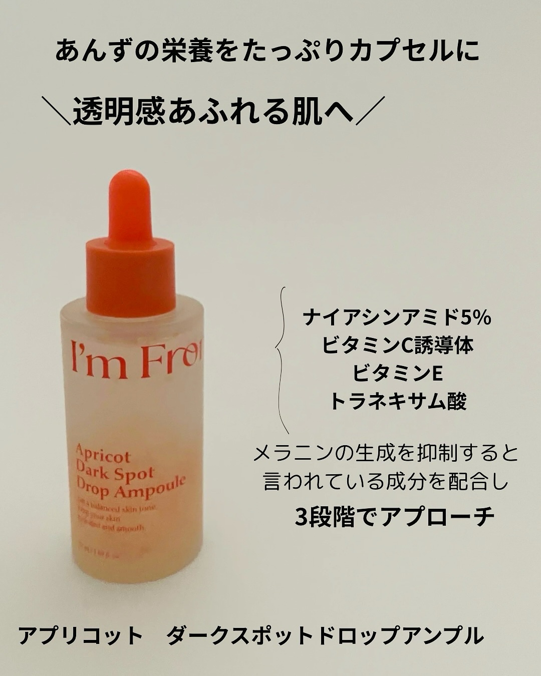 アプリコットクリアサンセラム/I'm from/日焼け止めローションを使ったクチコミ（2枚目）