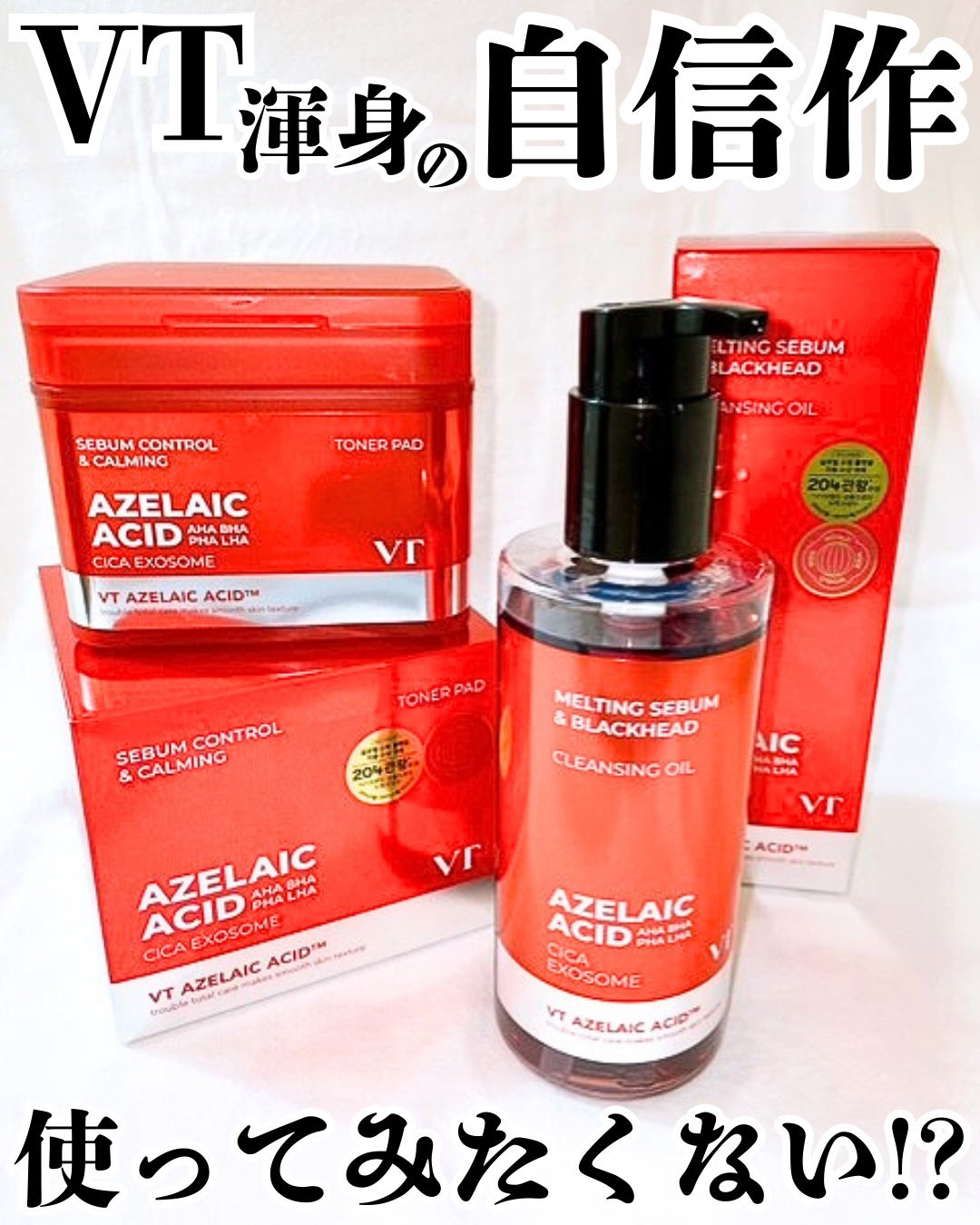 AZケア クレンジングオイル/VT/オイルクレンジングを使ったクチコミ(1枚目)