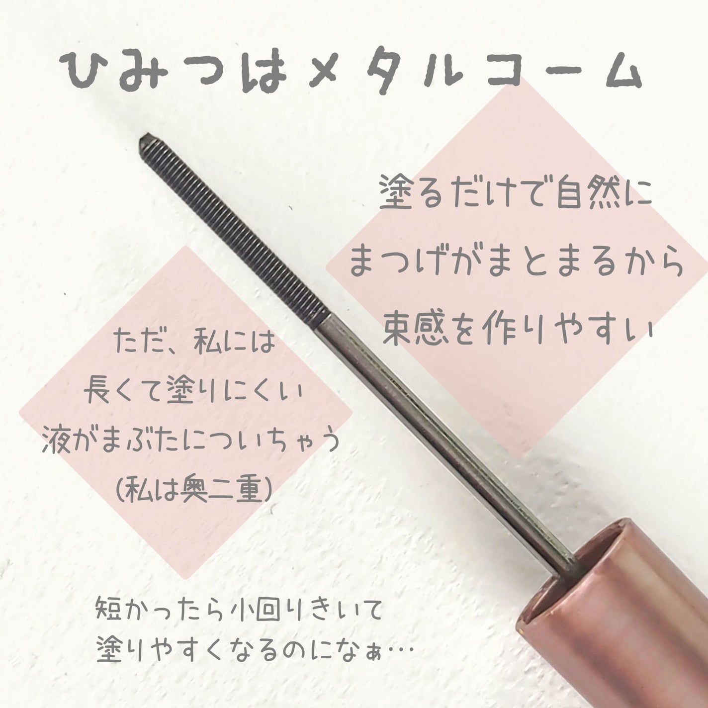 メタルックマスカラ/キャンメイク/マスカラを使ったクチコミ(4枚目)