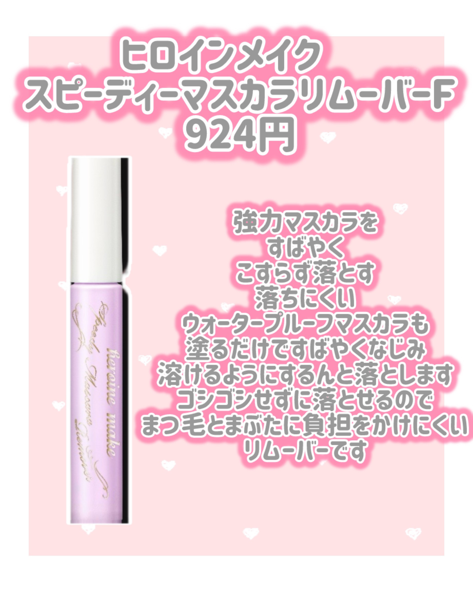 ヒロインメイク　スピーディーマスカラリムーバーＦ/ヒロインメイク/ポイントメイクリムーバーを使ったクチコミ（3枚目）