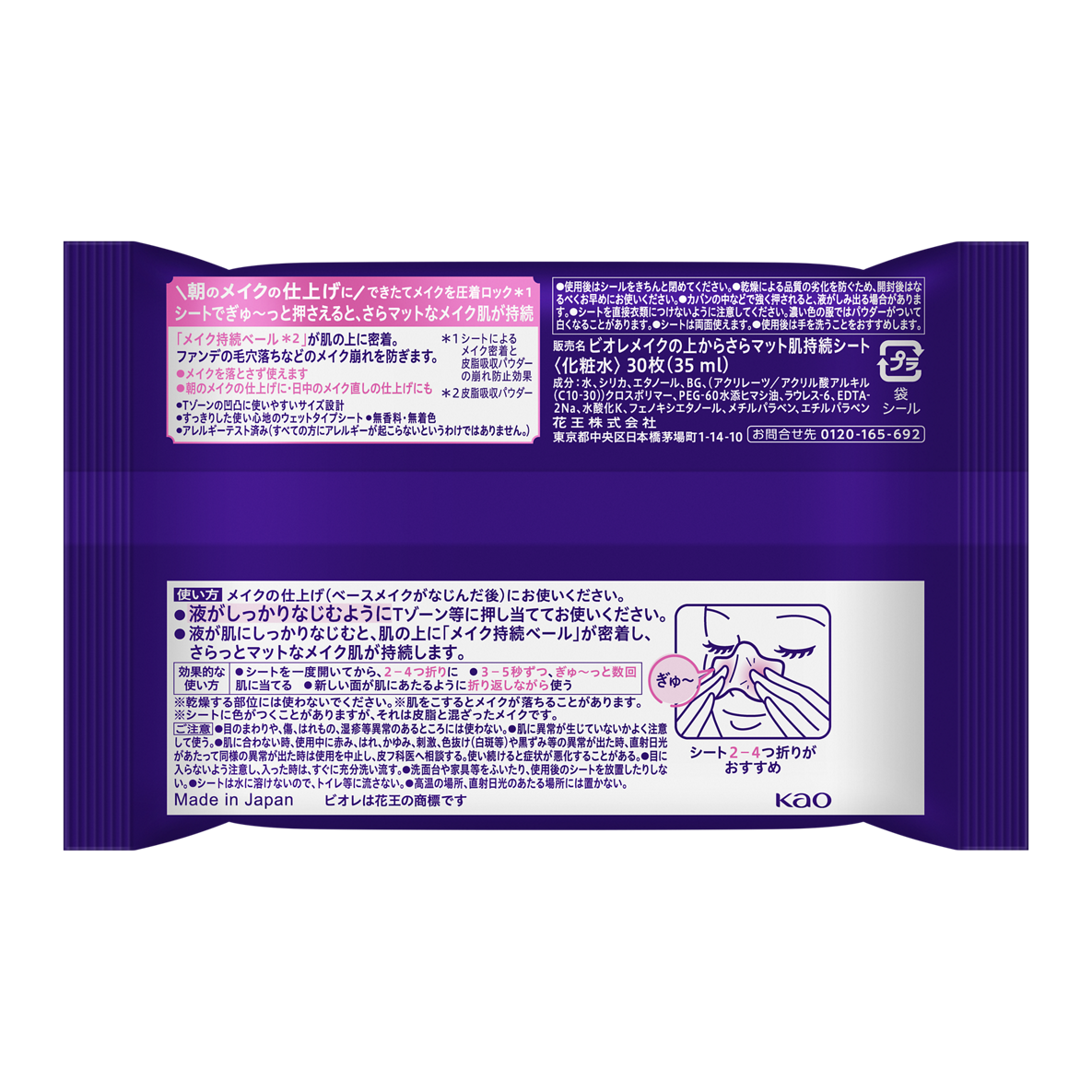 ビオレ メイク持続シート さらマット肌 ビオレ