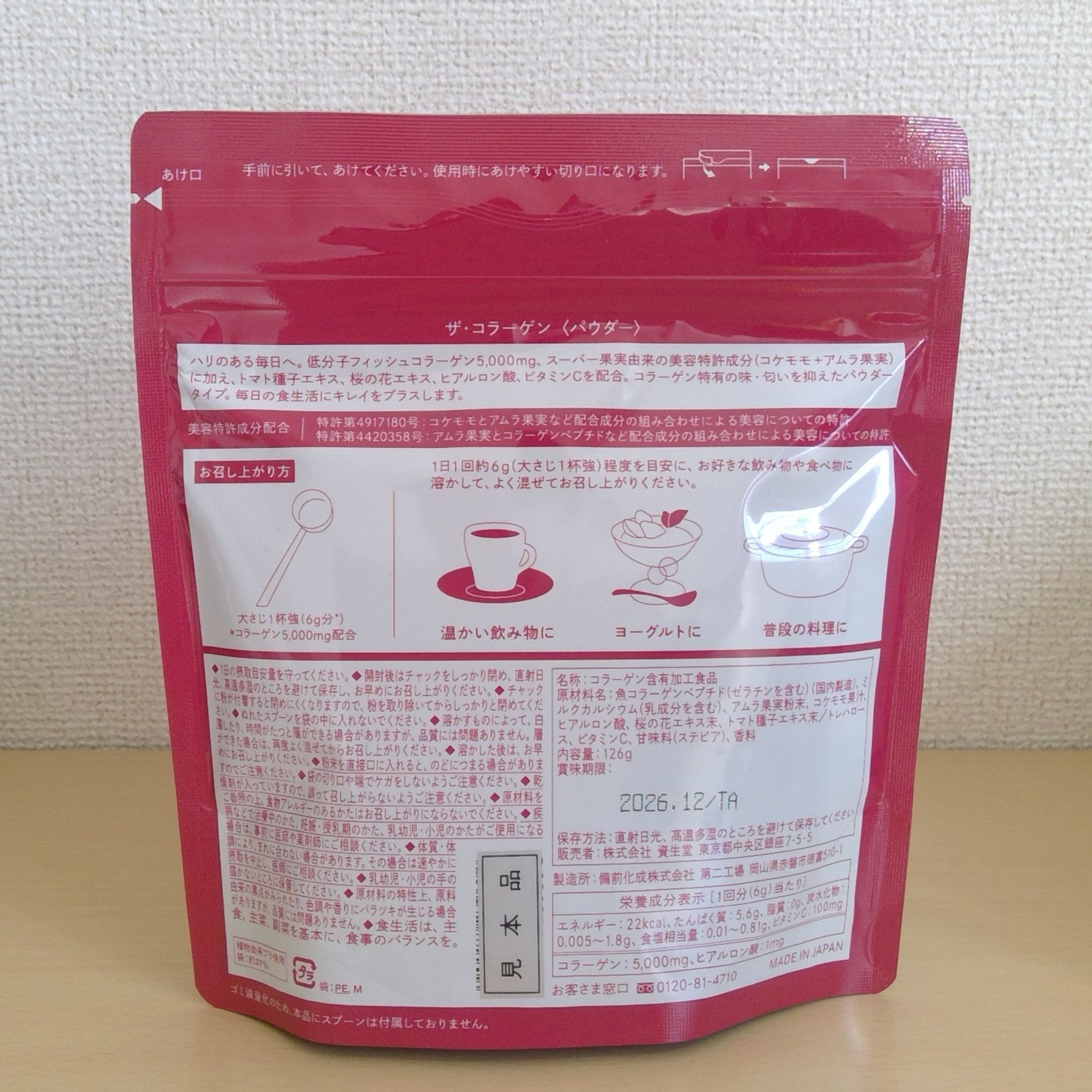 ザ・コラーゲン ＜パウダー＞/ザ・コラーゲン/美容サプリメントを使ったクチコミ（2枚目）