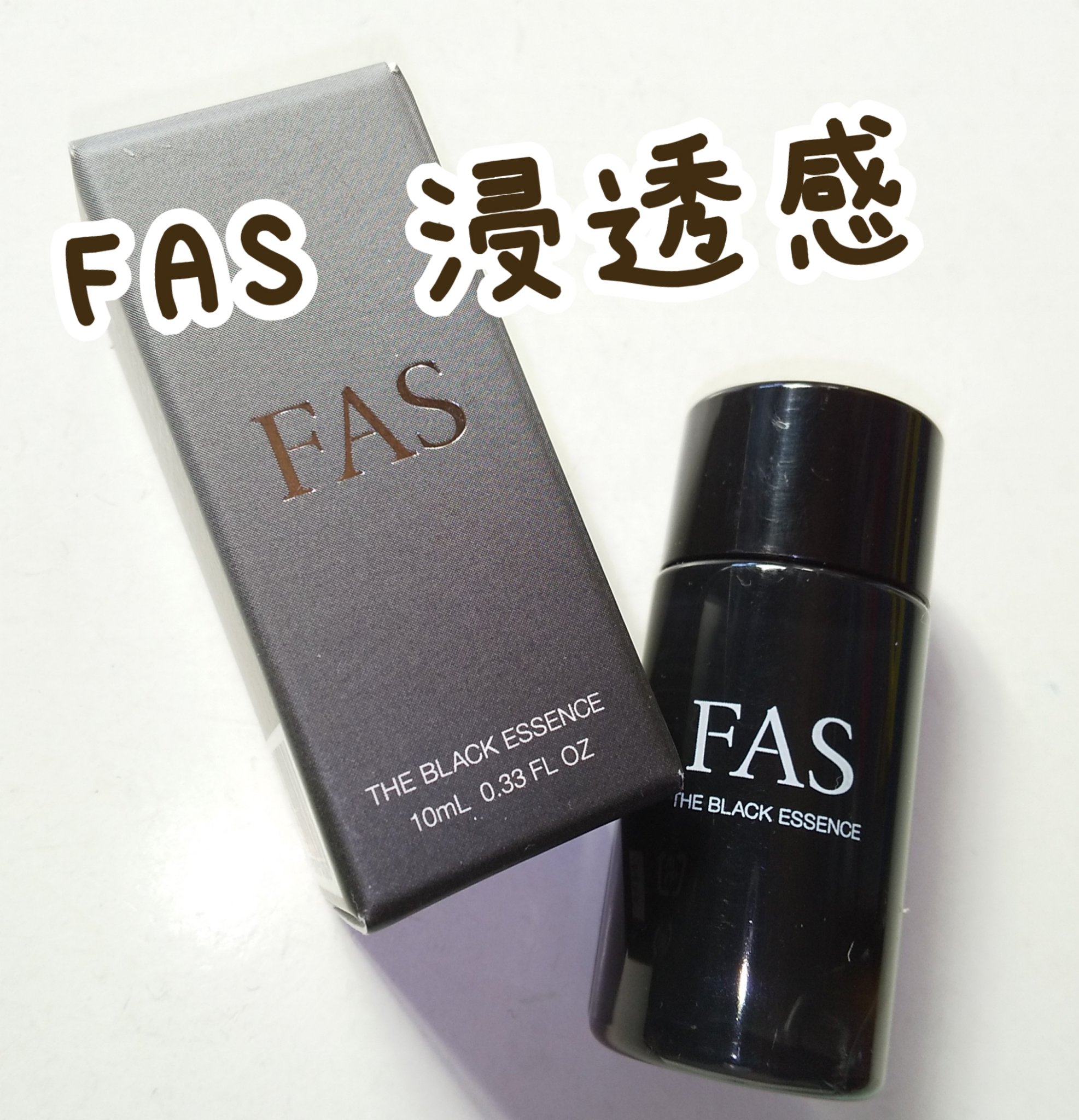 試してみた】FAS ザ ブラック エッセンスの効果・肌質別の口コミ