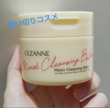 うるオフクレンジングバーム/CEZANNE/クレンジングバームを使ったクチコミ(1枚目)