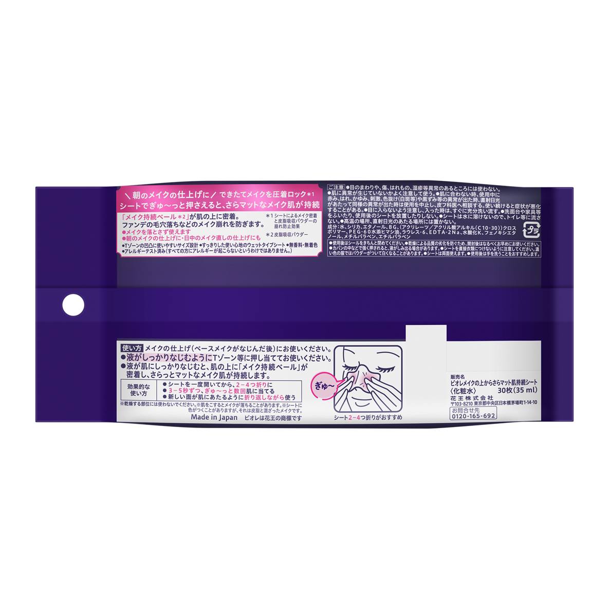 ビオレ メイク持続シート さらマット肌 ビオレ