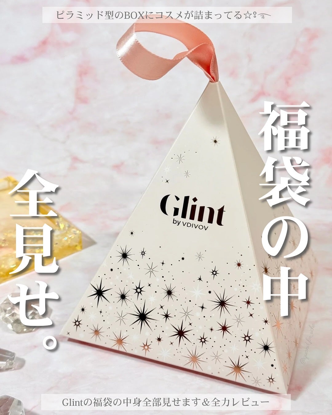 グリッタージェル /Glint/グリッターを使ったクチコミ(1枚目)