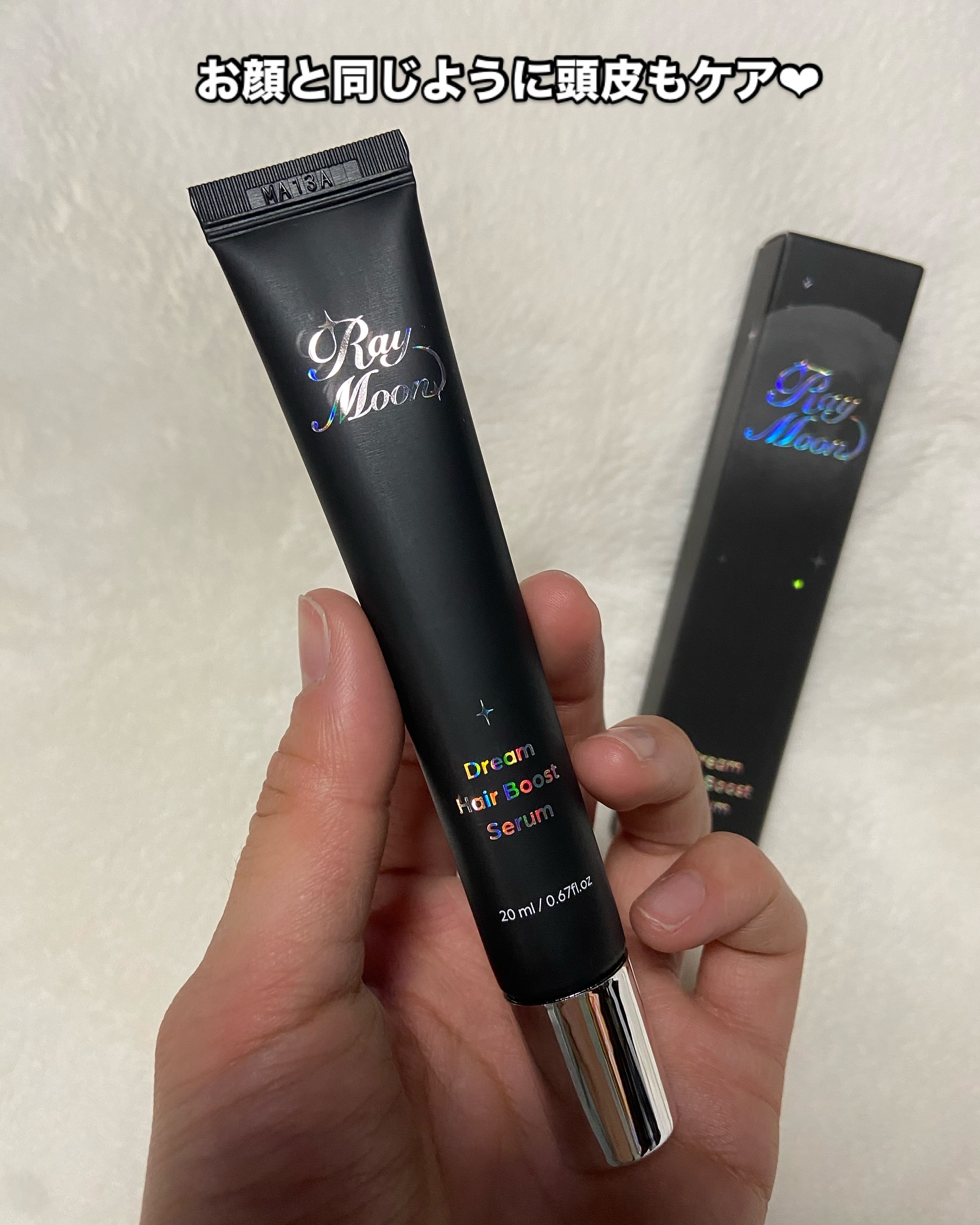 ドリームヘアブースターセラム/RayMoon/頭皮ローションを使ったクチコミ（2枚目）