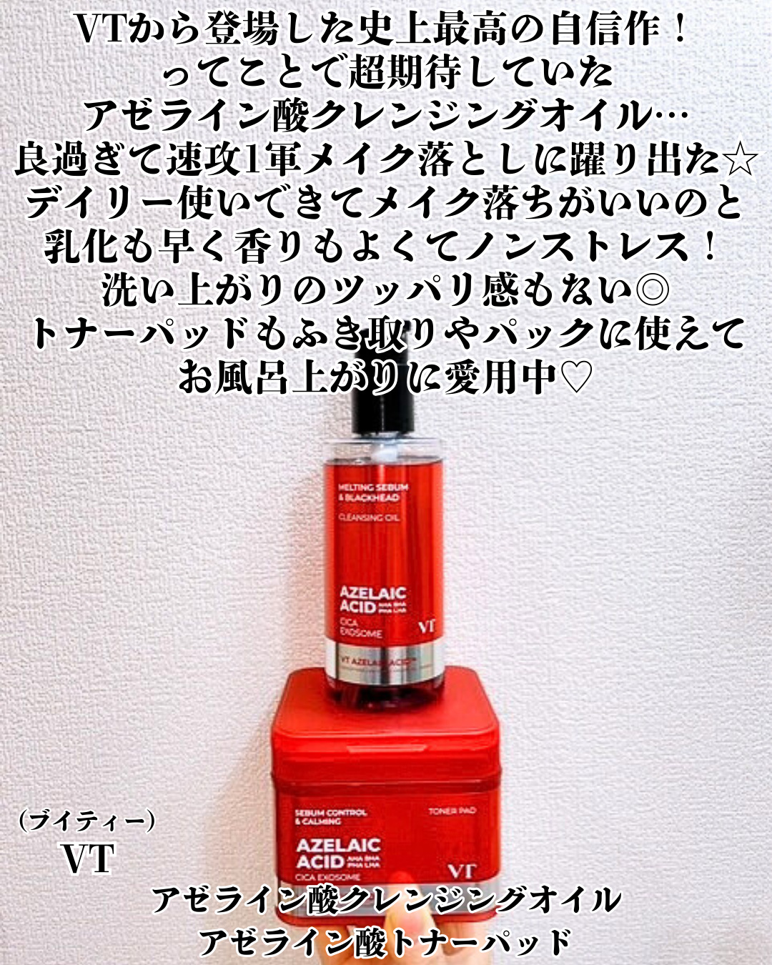 AZケア クレンジングオイル/VT/オイルクレンジングを使ったクチコミ（2枚目）
