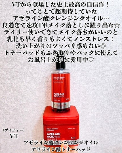 AZケア クレンジングオイル/VT/オイルクレンジングを使ったクチコミ(2枚目)