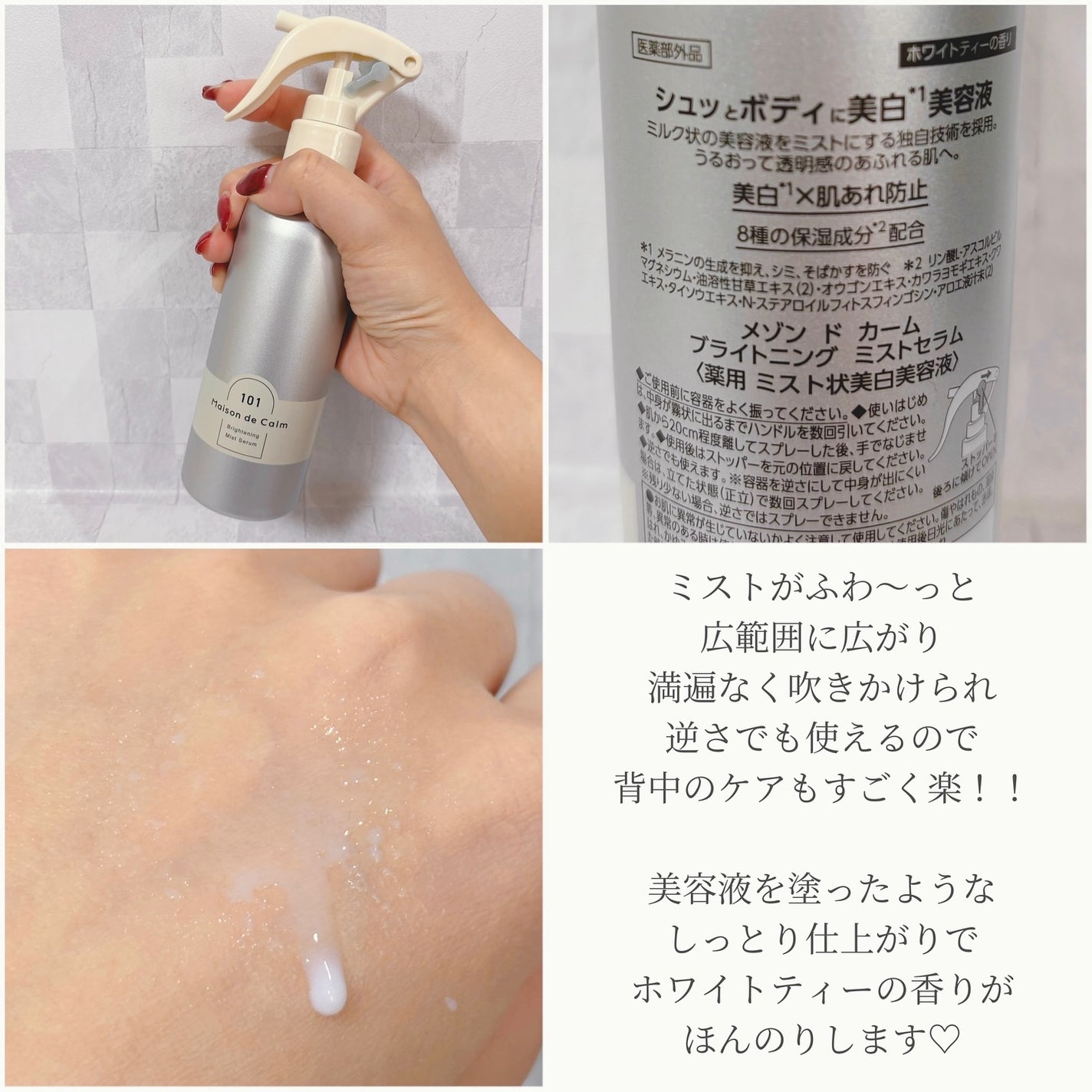 メゾン ド カーム ブライトニング ミストセラム/ナリスアップ/ボディローションを使ったクチコミ(2枚目)