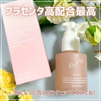 p/d 美容液/p/d/美容液を使ったクチコミ(4枚目)