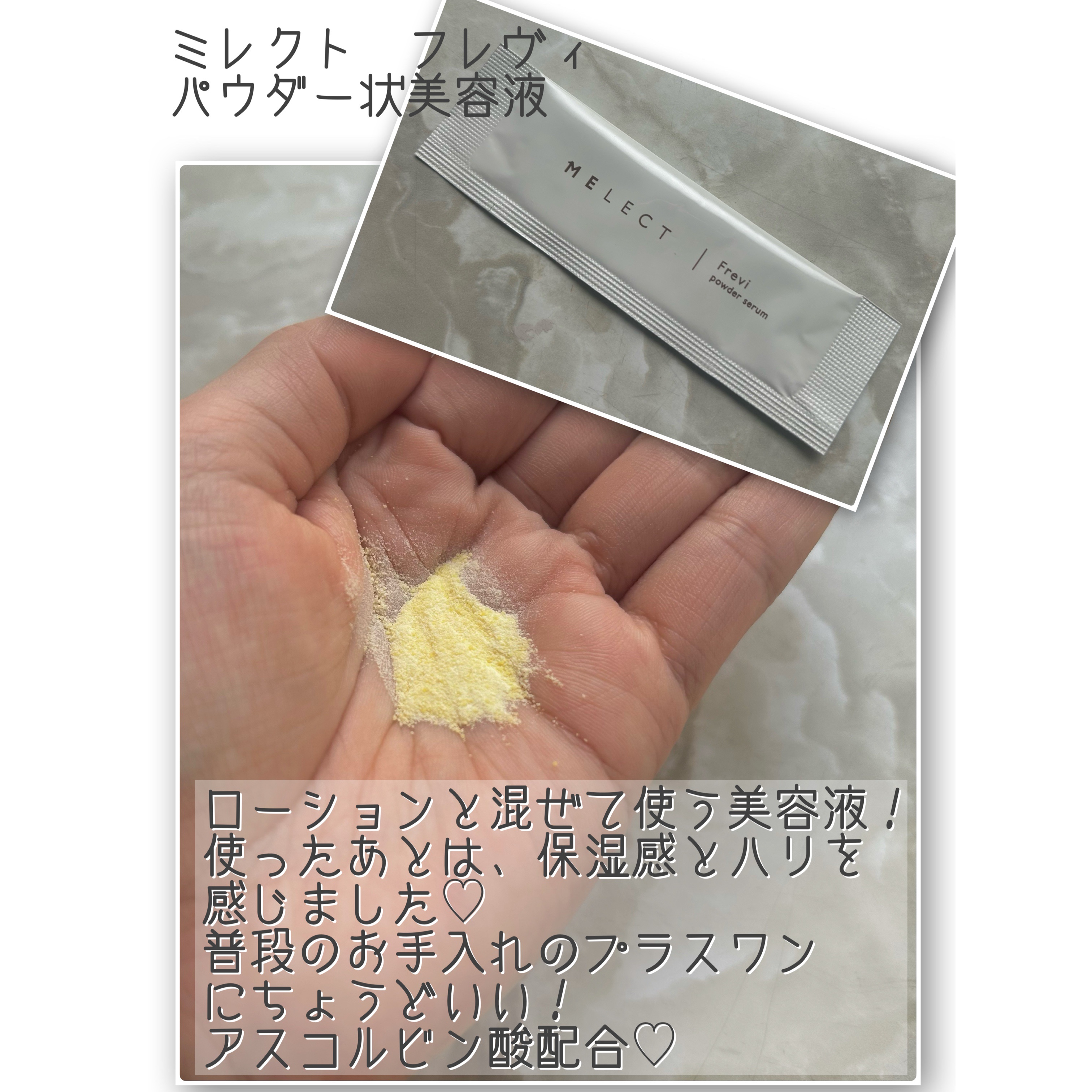 MELECT Frevi/MELECT/美容液を使ったクチコミ（3枚目）