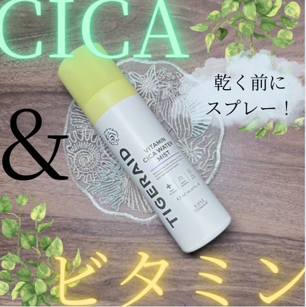 タイガレイド ウォーターミスト Ⅴ/タイガレイド/ミスト状化粧水を使ったクチコミ(1枚目)