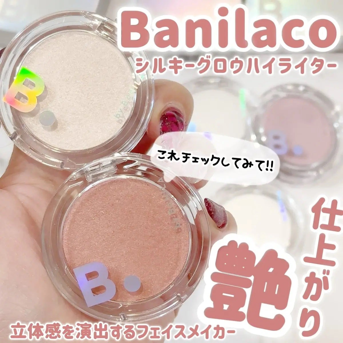 バニラコ シルキーグロウハイライター/BANILA CO/パウダーハイライトを使ったクチコミ(1枚目)