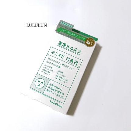 薬用ルルルン 美白アクネ/ルルルン/シートマスク・パックを使ったクチコミ(1枚目)