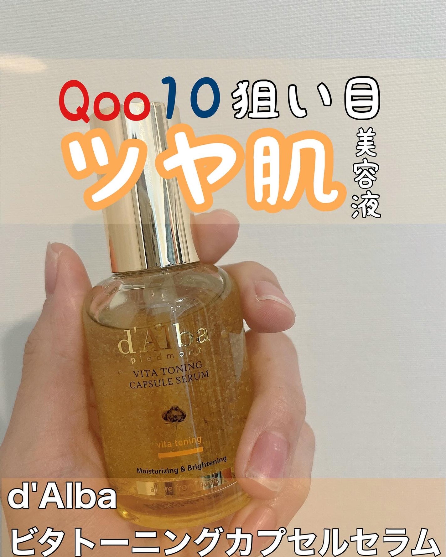 モイスチャーライジングセラムローション/ダルバ/乳液を使ったクチコミ(1枚目)