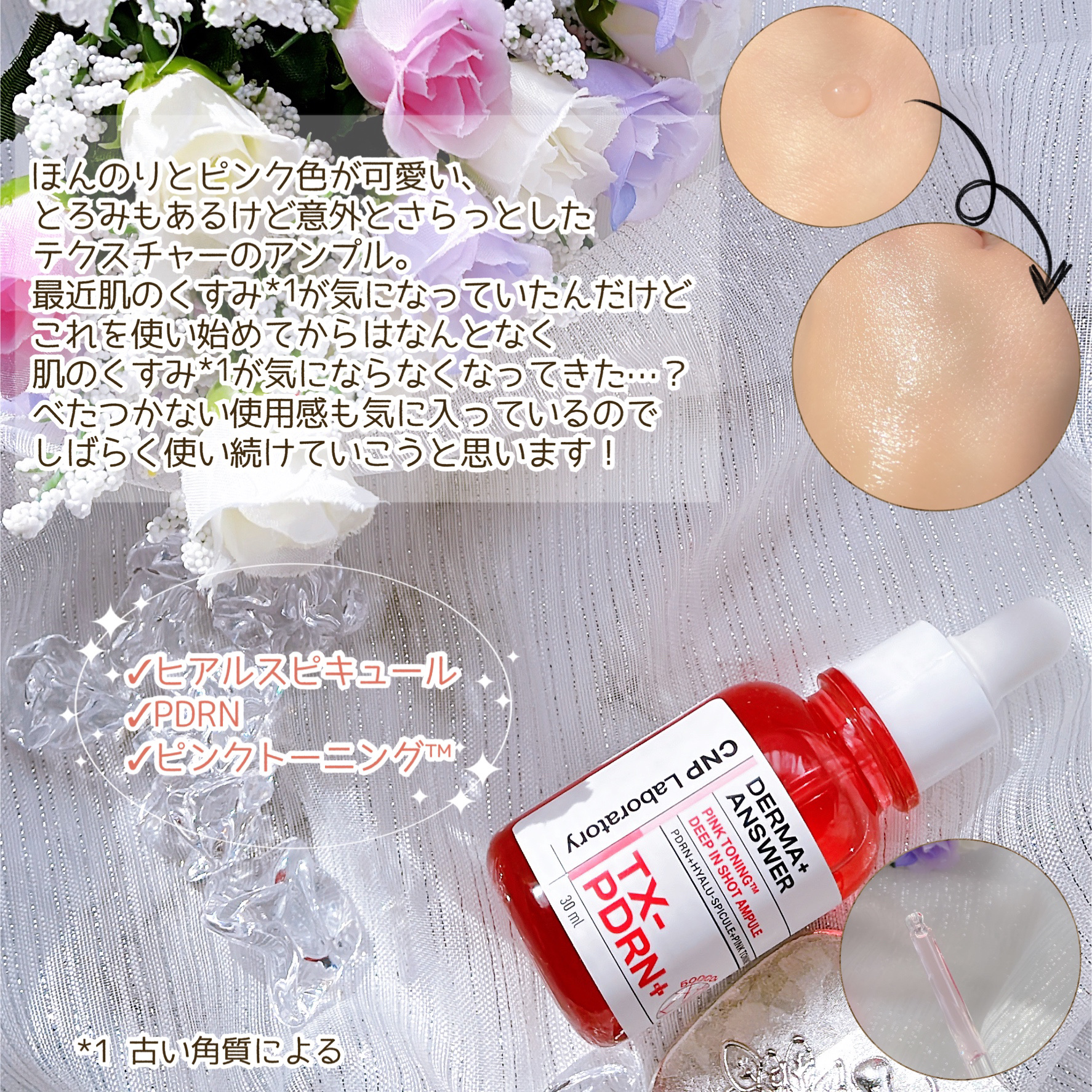ピンクトーニング™︎ディープインショットアンプル/CNP Laboratory/美容液を使ったクチコミ（3枚目）