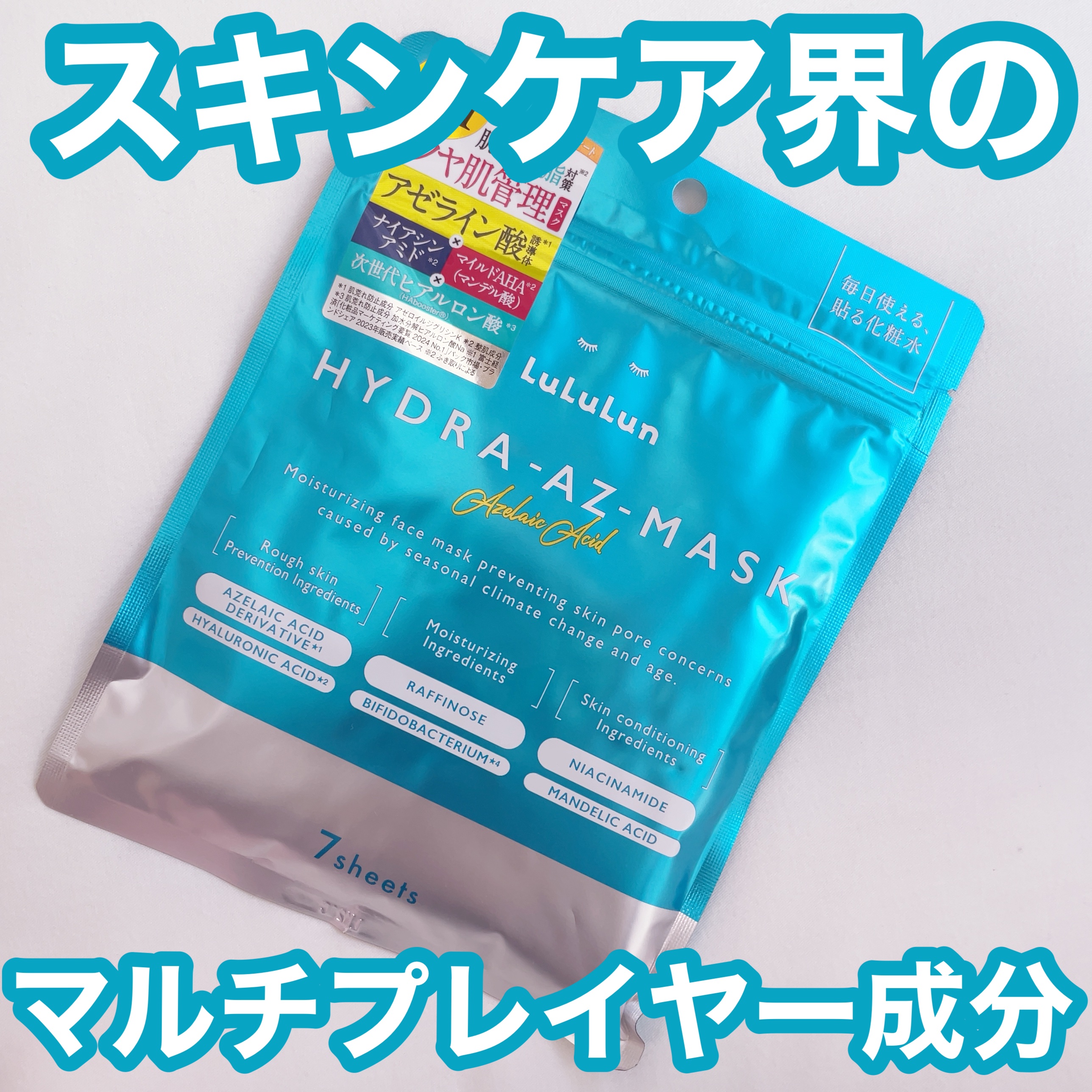 ルルルン ハイドラ AZ マスク/ルルルン/シートマスク・パックを使ったクチコミ（1枚目）