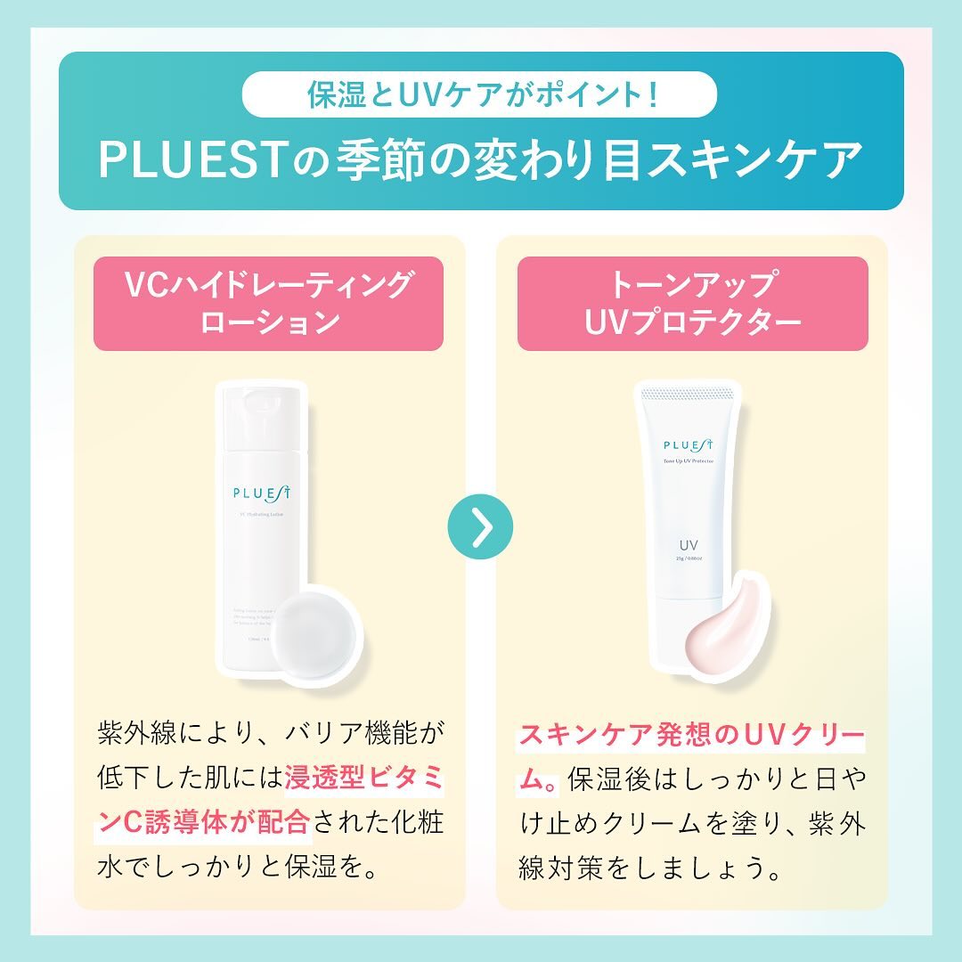 PLUEST公式アカウント on LIPS 「少しずつ暖かくなってきて過ごしやすくなりましたね!でも、3月は..」(3枚目)