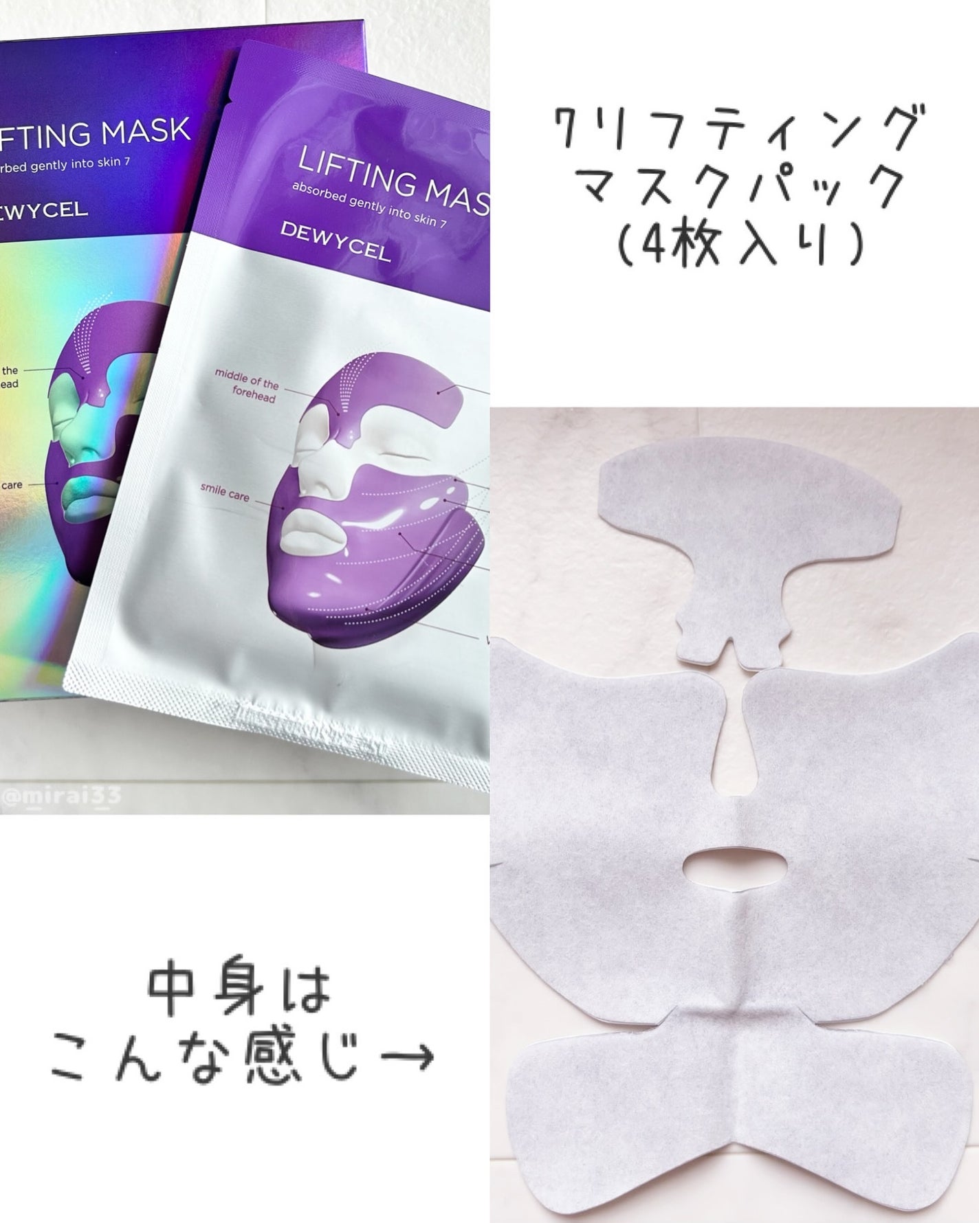 リフティングマスク/DEWYCEL/シートマスク・パックを使ったクチコミ(3枚目)