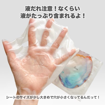 シャイン トゥモロー マスク LE/IPSA/シートマスク・パックを使ったクチコミ(4枚目)