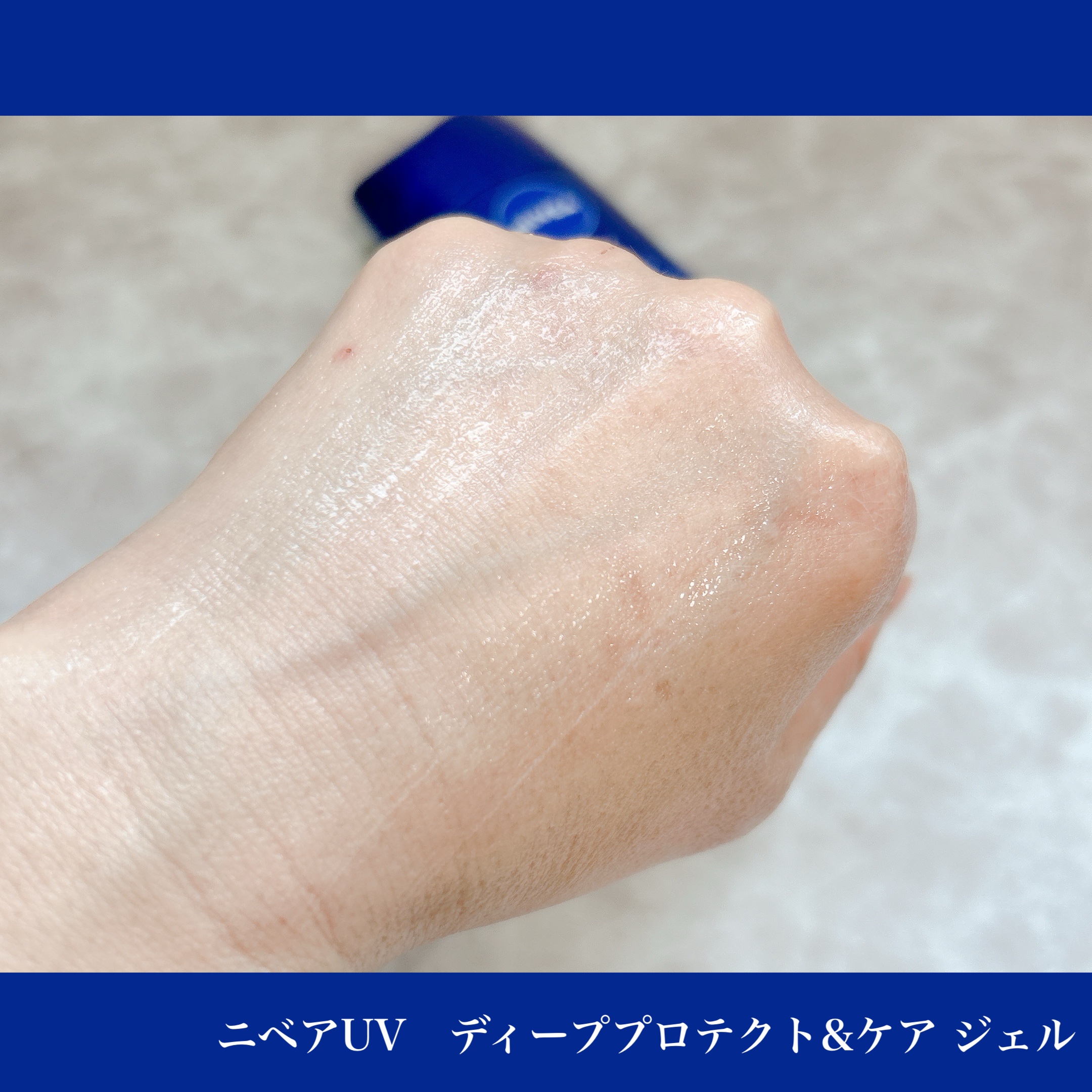 ニベアUV ディープ プロテクト＆ケア ジェル/ニベア/日焼け止めジェルを使ったクチコミ（3枚目）