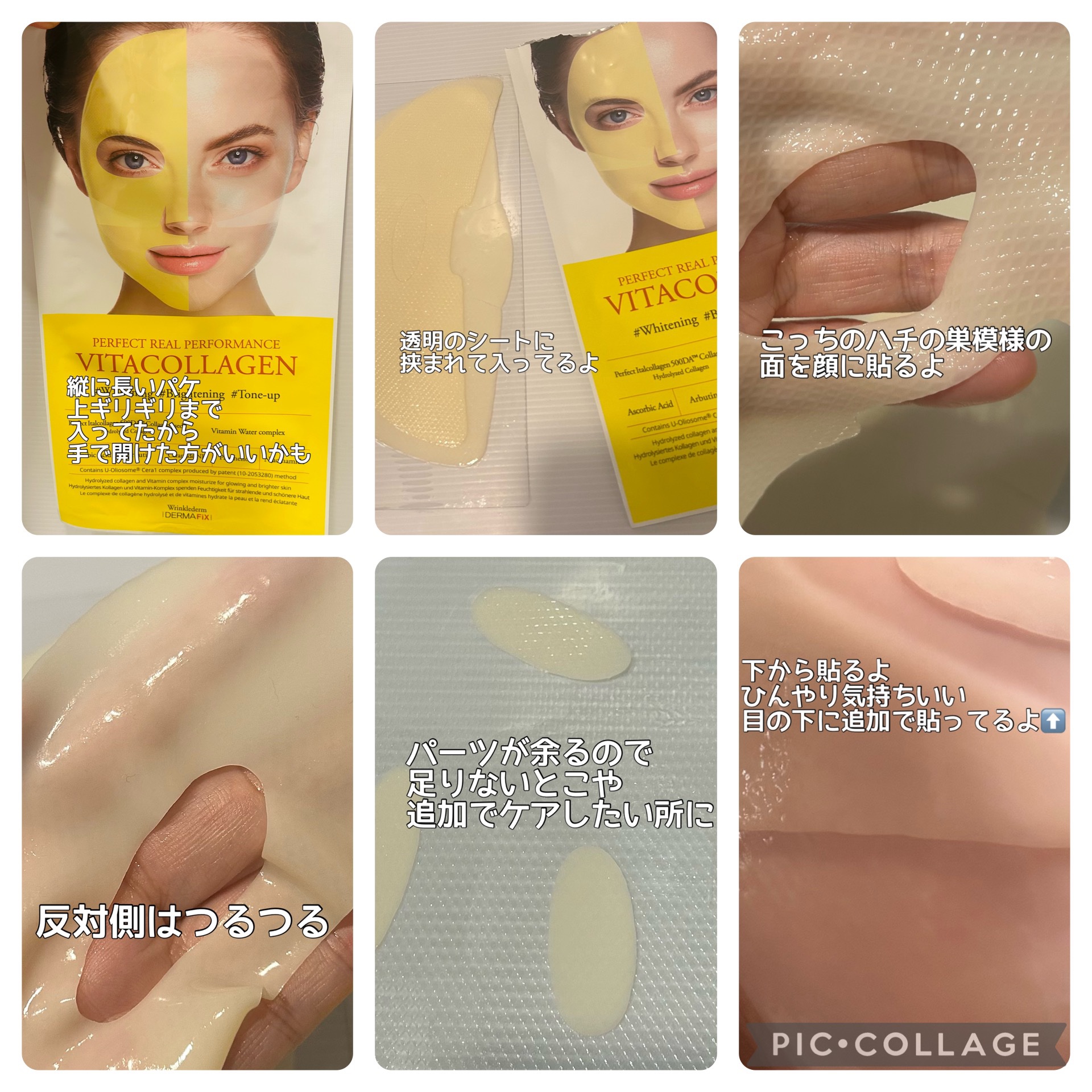 パーフェクト リアル パフォーマンス ビタコラーゲ ンマスクパック /ダーマフィックス/シートマスク・パックを使ったクチコミ（2枚目）