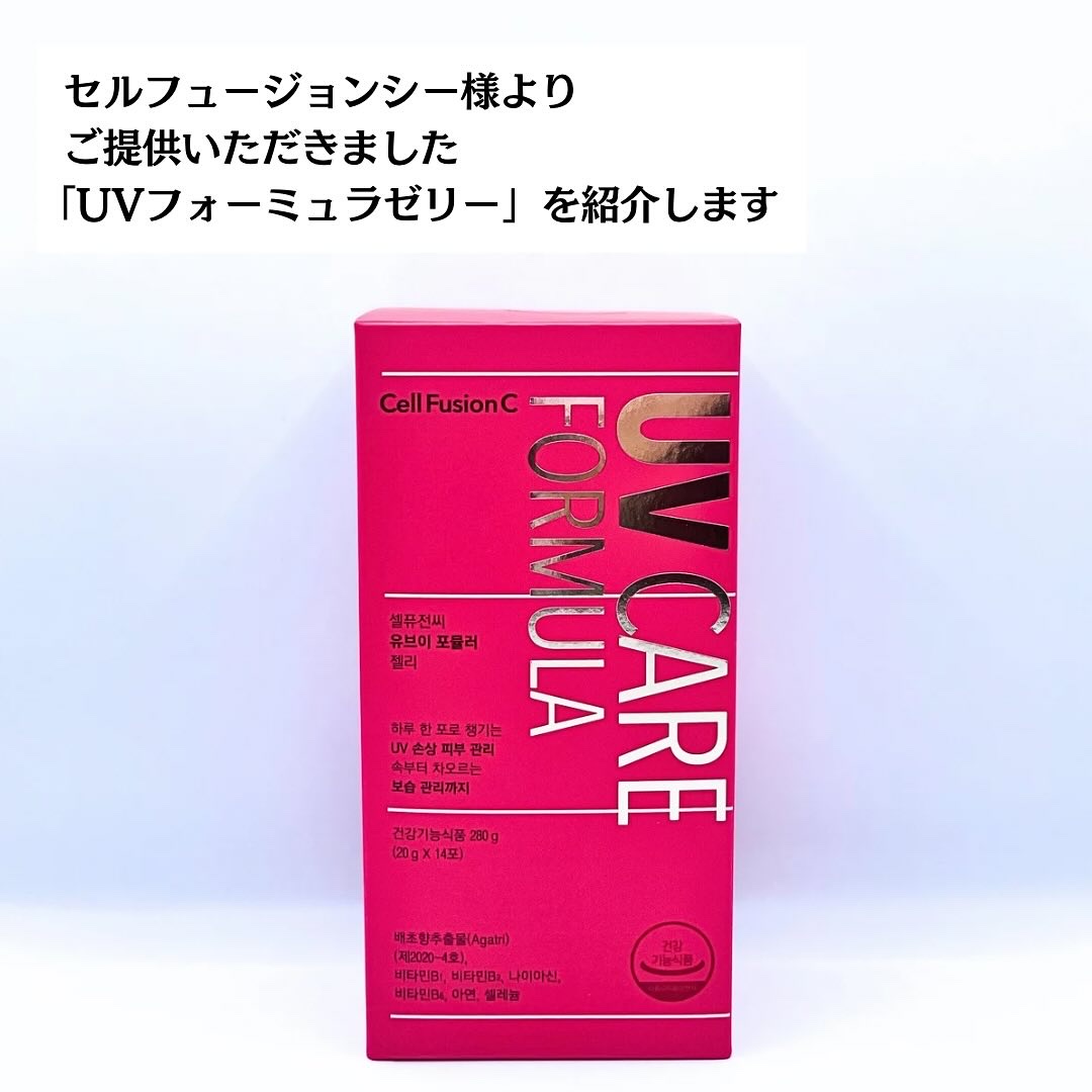 UVフォーミュラゼリー/Cell Fusion C(セルフュージョンシー)/美容サプリメントを使ったクチコミ（2枚目）
