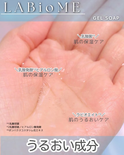 ラビオーム バリアソープ/LABiOME/デリケートゾーンケアを使ったクチコミ(4枚目)
