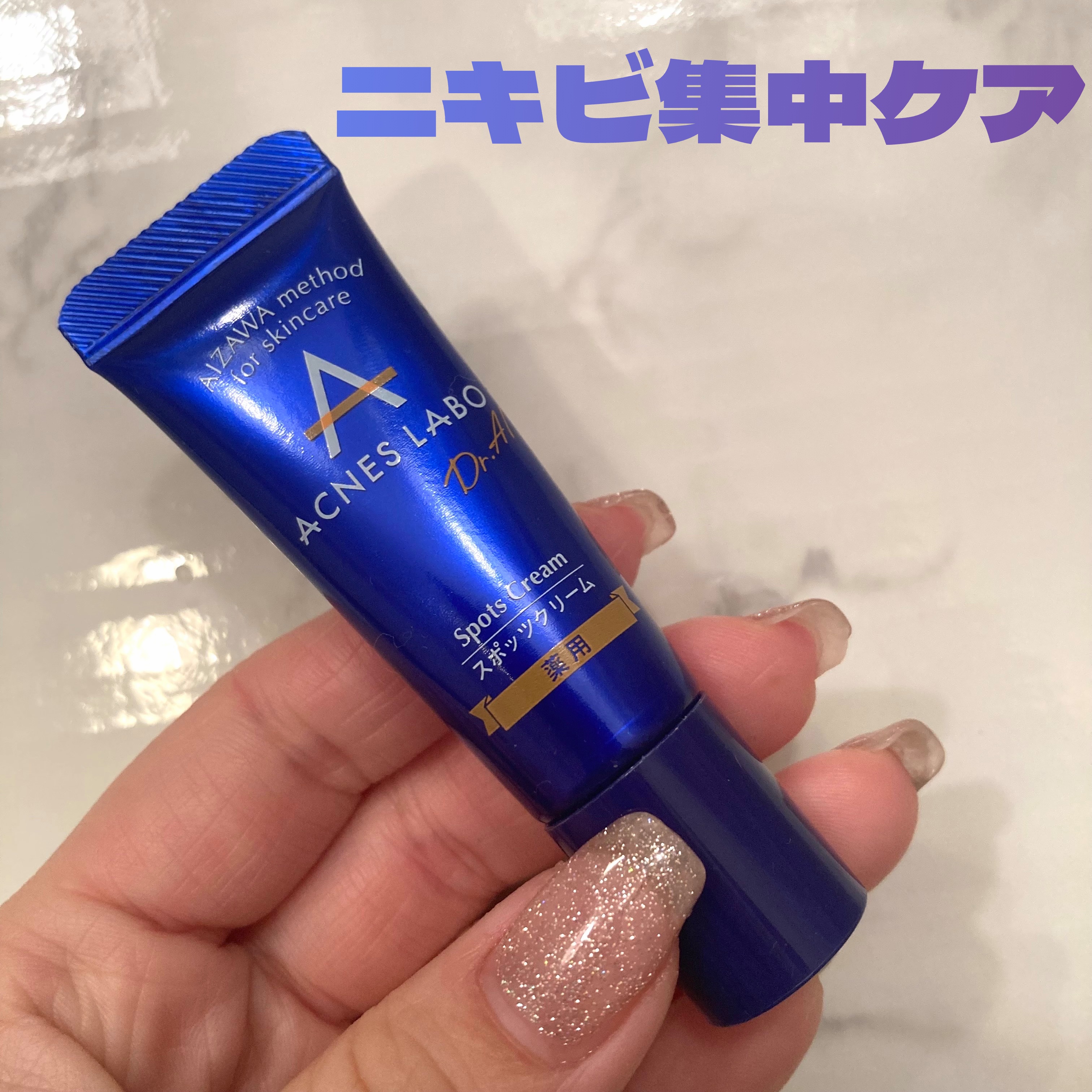 薬用ニキビケア スポッツクリーム/アクネスラボ/フェイスクリームを使ったクチコミ（1枚目）