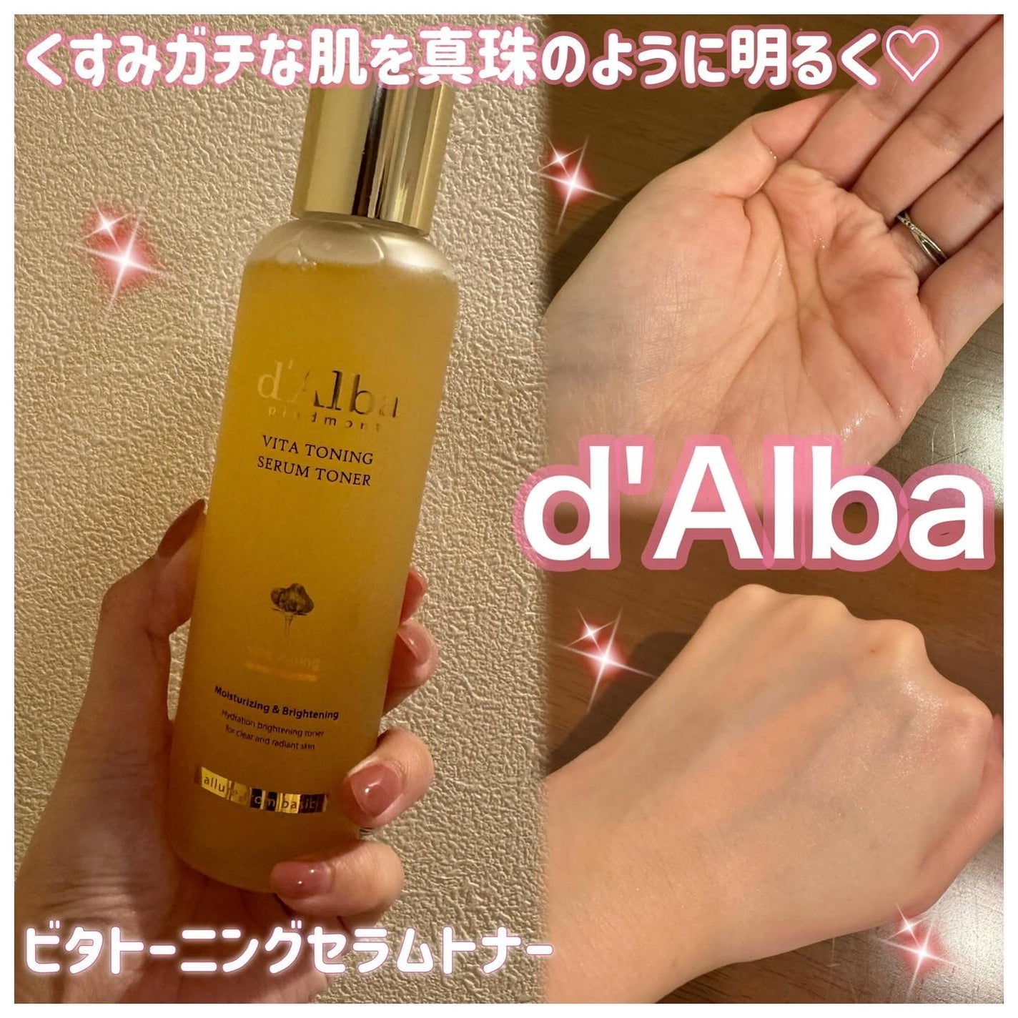 ビタトーニングセラムトナー/ダルバ/化粧水を使ったクチコミ(1枚目)