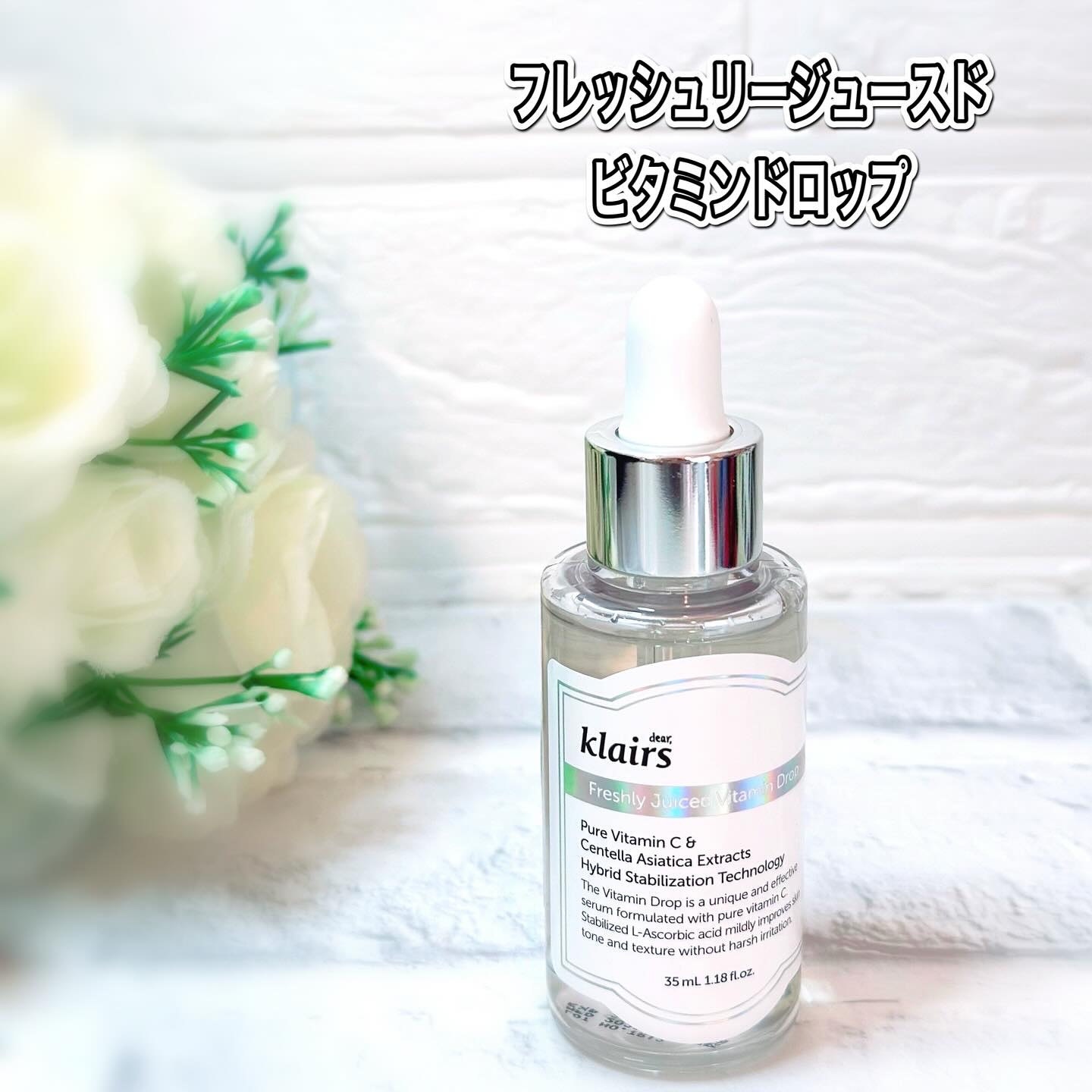 フレッシュリージュースドビタミンドロップ(35ml)/Klairs/美容液を使ったクチコミ（2枚目）