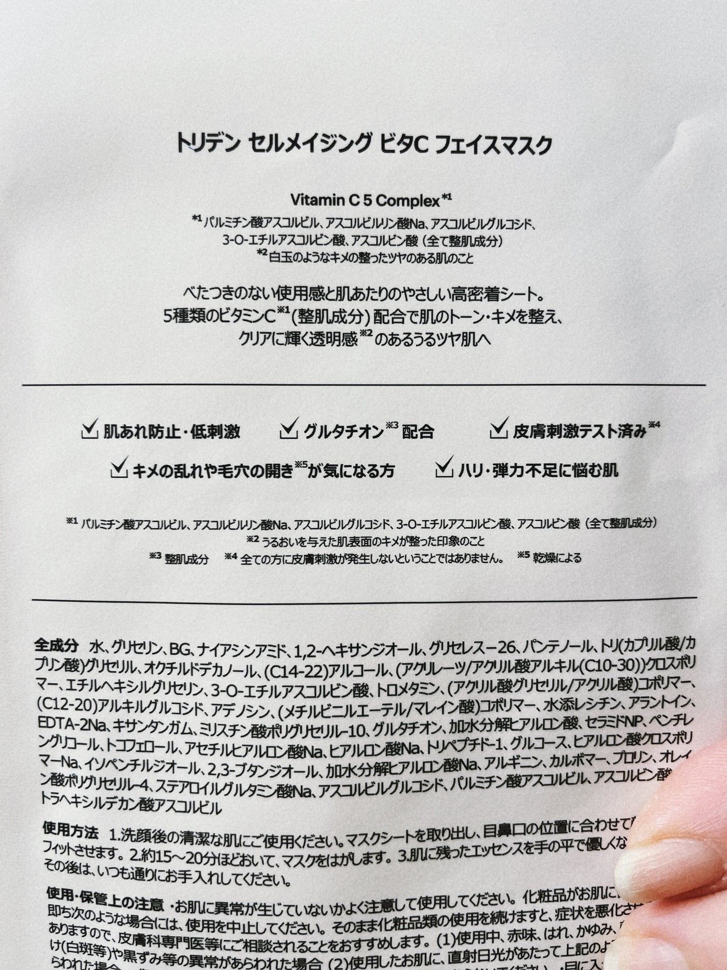 セルメイジング ビタC ブライトニングマスク/Torriden/シートマスク・パックを使ったクチコミ(4枚目)