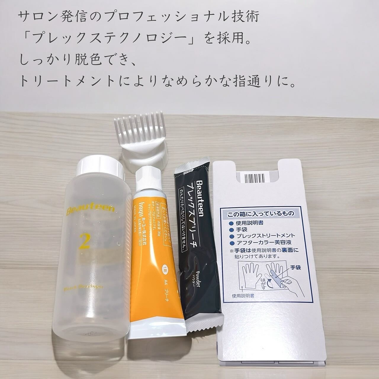 プレックスブリーチ/ビューティーン/ブリーチ剤を使ったクチコミ（2枚目）