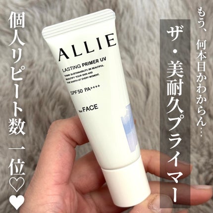 アリィー クロノビューティ ラスティングプライマーUV/アリィー/日焼け止めジェルを使ったクチコミ(1枚目)