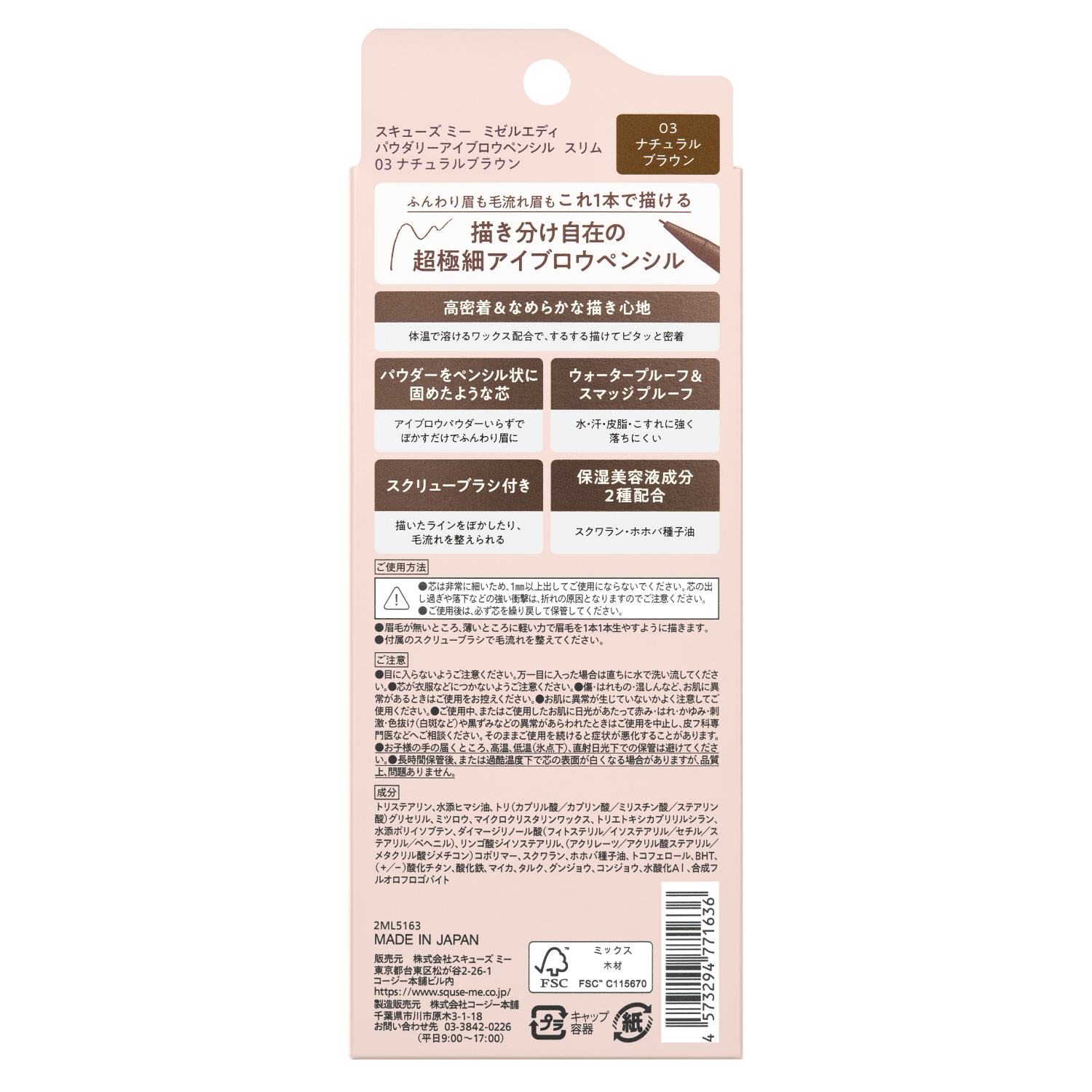 パウダリーアイブロウペンシルスリム 03 ナチュラルブラウン