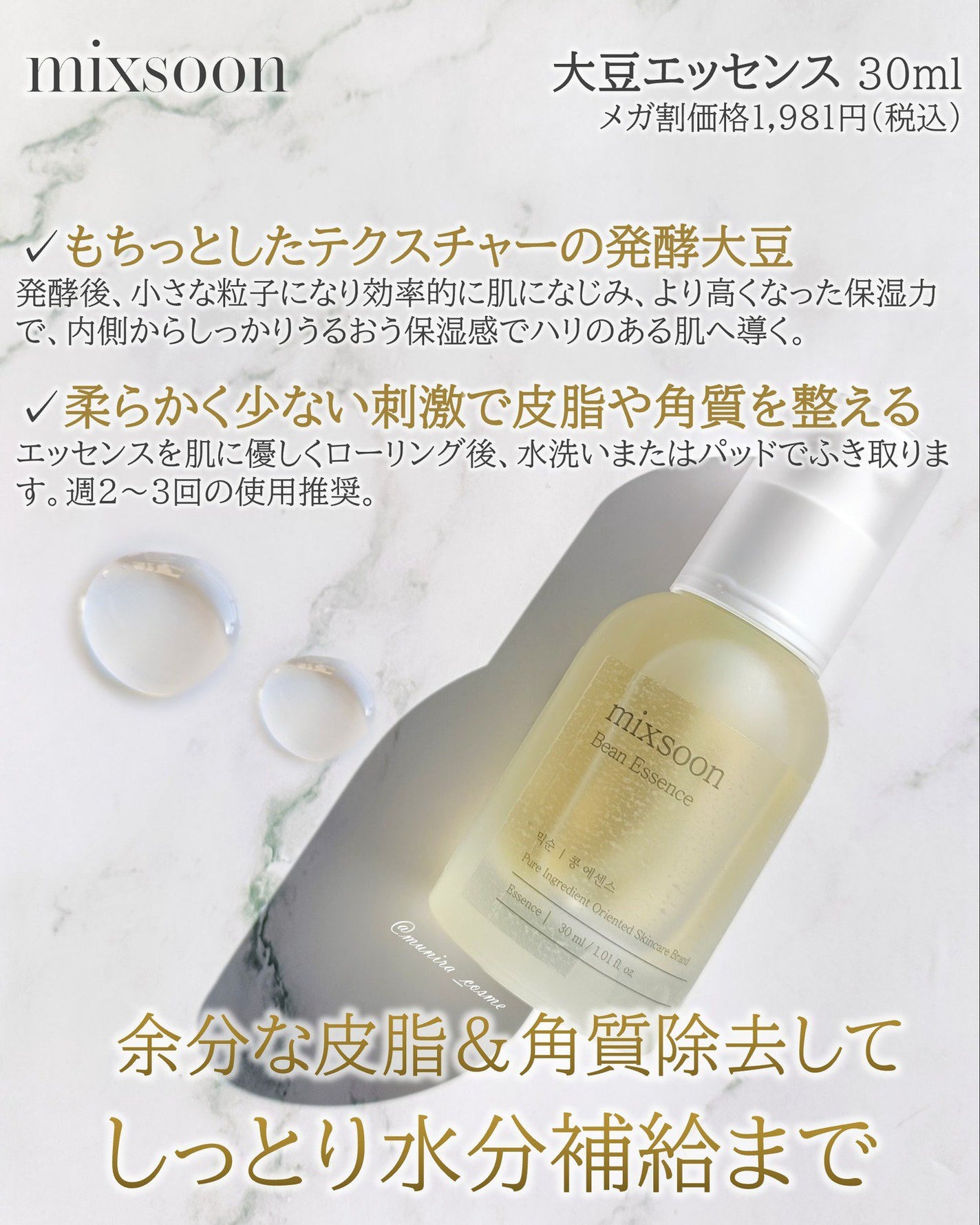 大豆エッセンス/mixsoon/美容液を使ったクチコミ(2枚目)