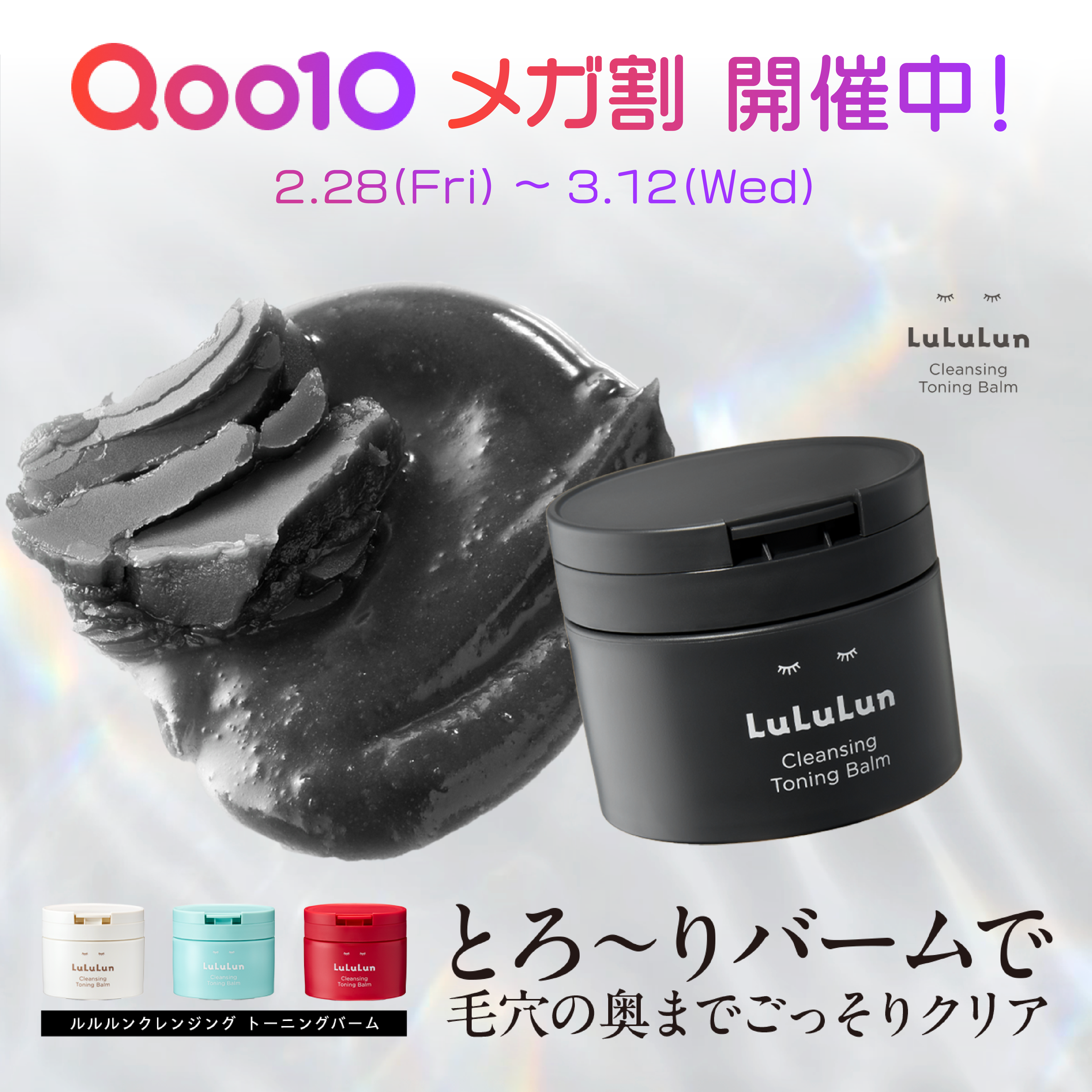 ルルルンクレンジング トーニングバーム CLEAR BLACK/ルルルン/クレンジングバームを使ったクチコミ（3枚目）