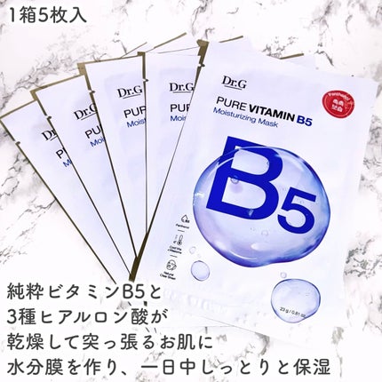 ドクタージー ピュア ビタミンB モイスチャライジングマスク/Dr.G/シートマスク・パックを使ったクチコミ(4枚目)