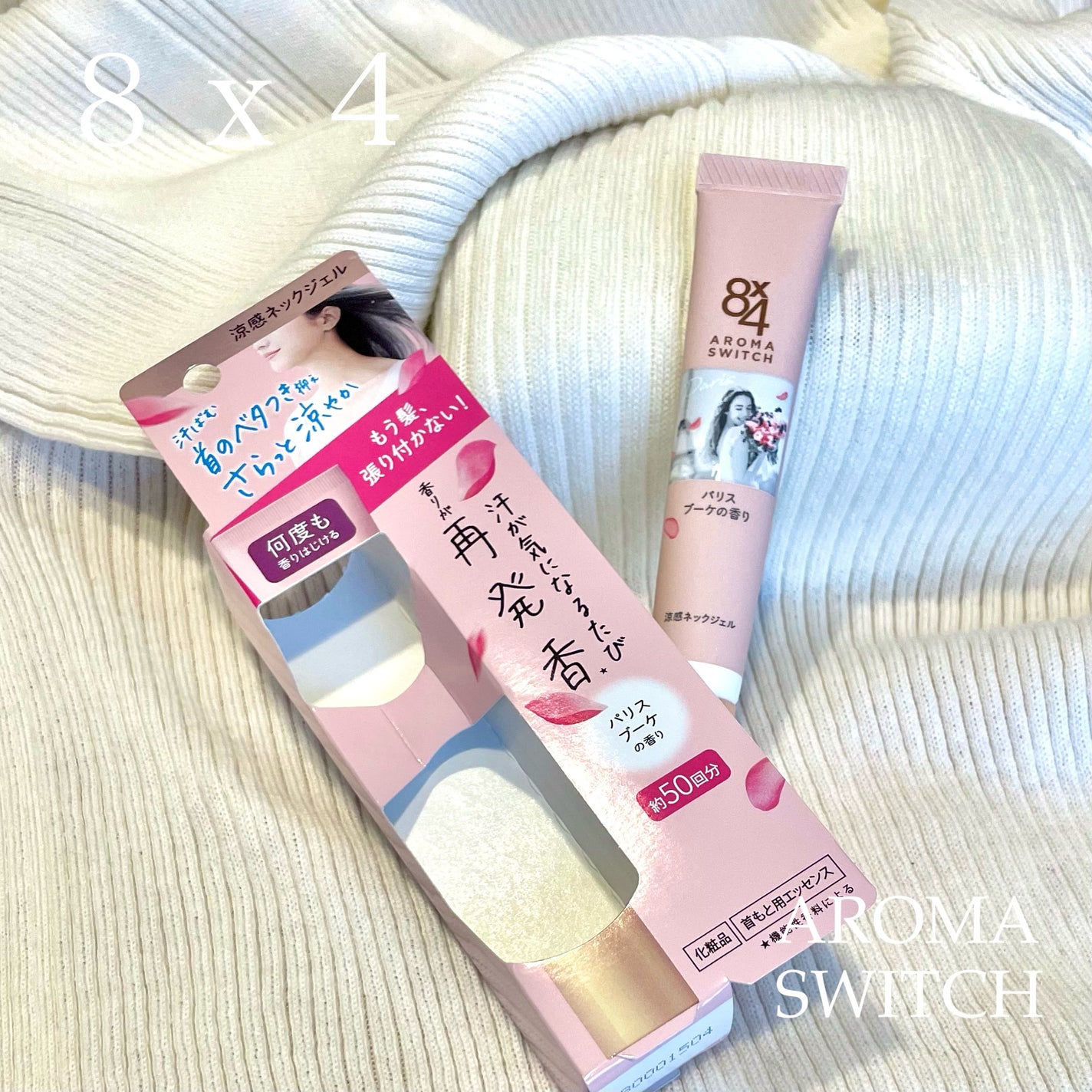 8x4 アロマスイッチ 涼感ネックジェル パリスブーケの香り/8x4/デオドラント・制汗剤を使ったクチコミ(1枚目)