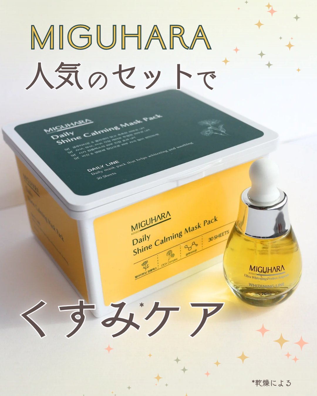 シャインカーミングデイリーパック/MIGUHARA/シートマスク・パックを使ったクチコミ（1枚目）