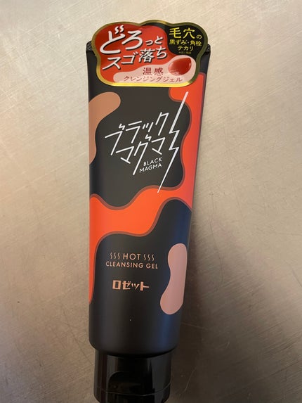 ブラックマグマ ホットクレンジングジェル/ロゼット/クレンジングジェルを使ったクチコミ(4枚目)