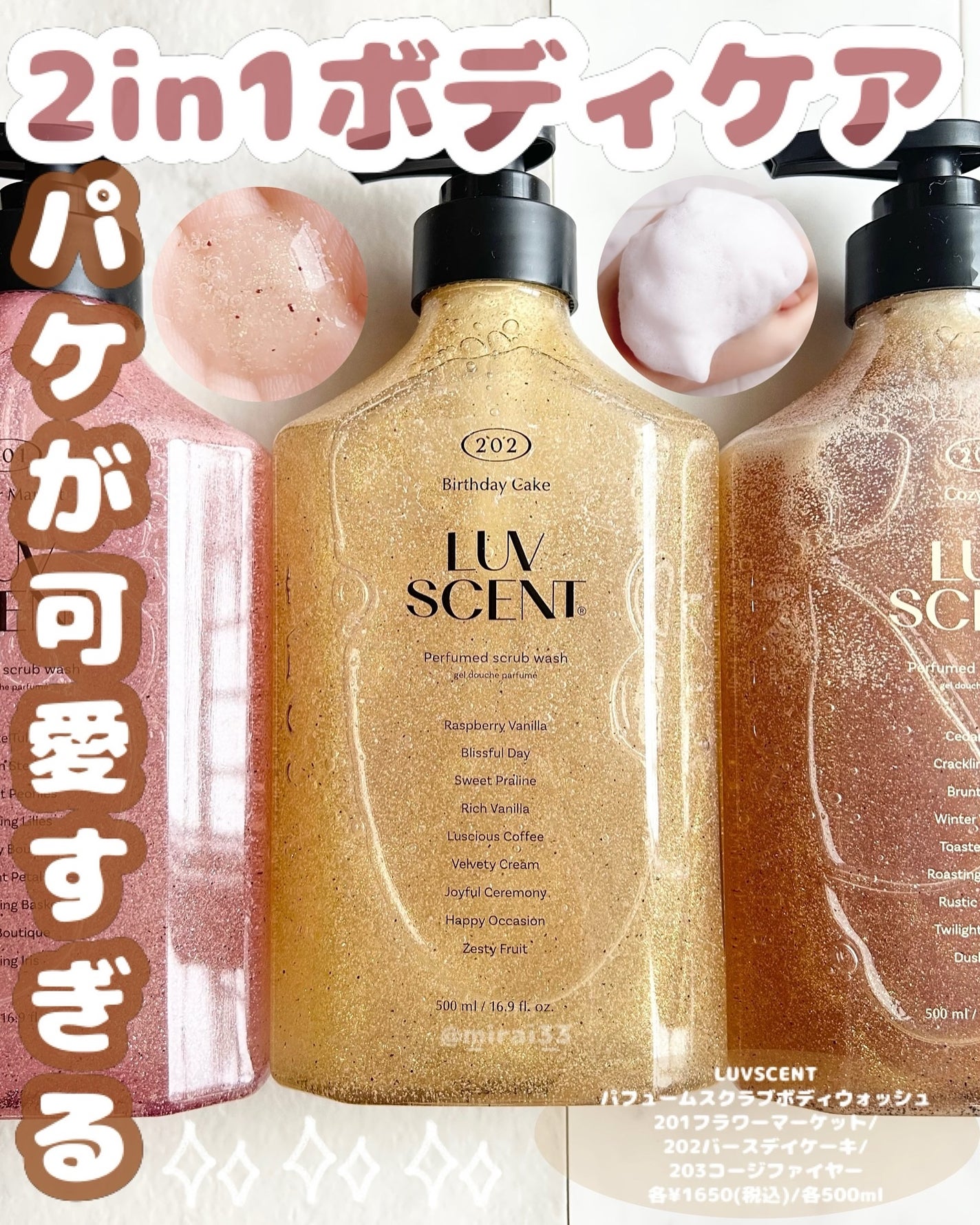 スクラブボディウォッシュ フラワーマーケット ホワイトチューリップ/LUV SCENT/ボディスクラブを使ったクチコミ(1枚目)