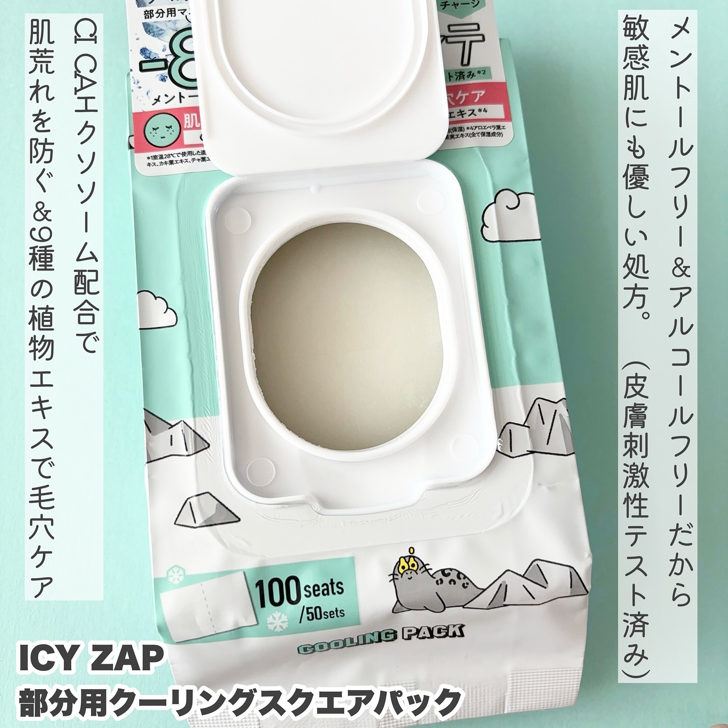 クーリングスクエアパック/ICY ZAP/シートマスク・パックを使ったクチコミ（2枚目）