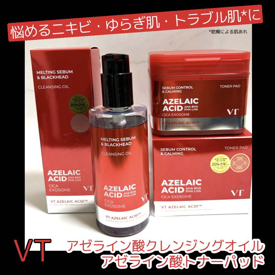 AZケア クレンジングオイル/VT/オイルクレンジングを使ったクチコミ（1枚目）