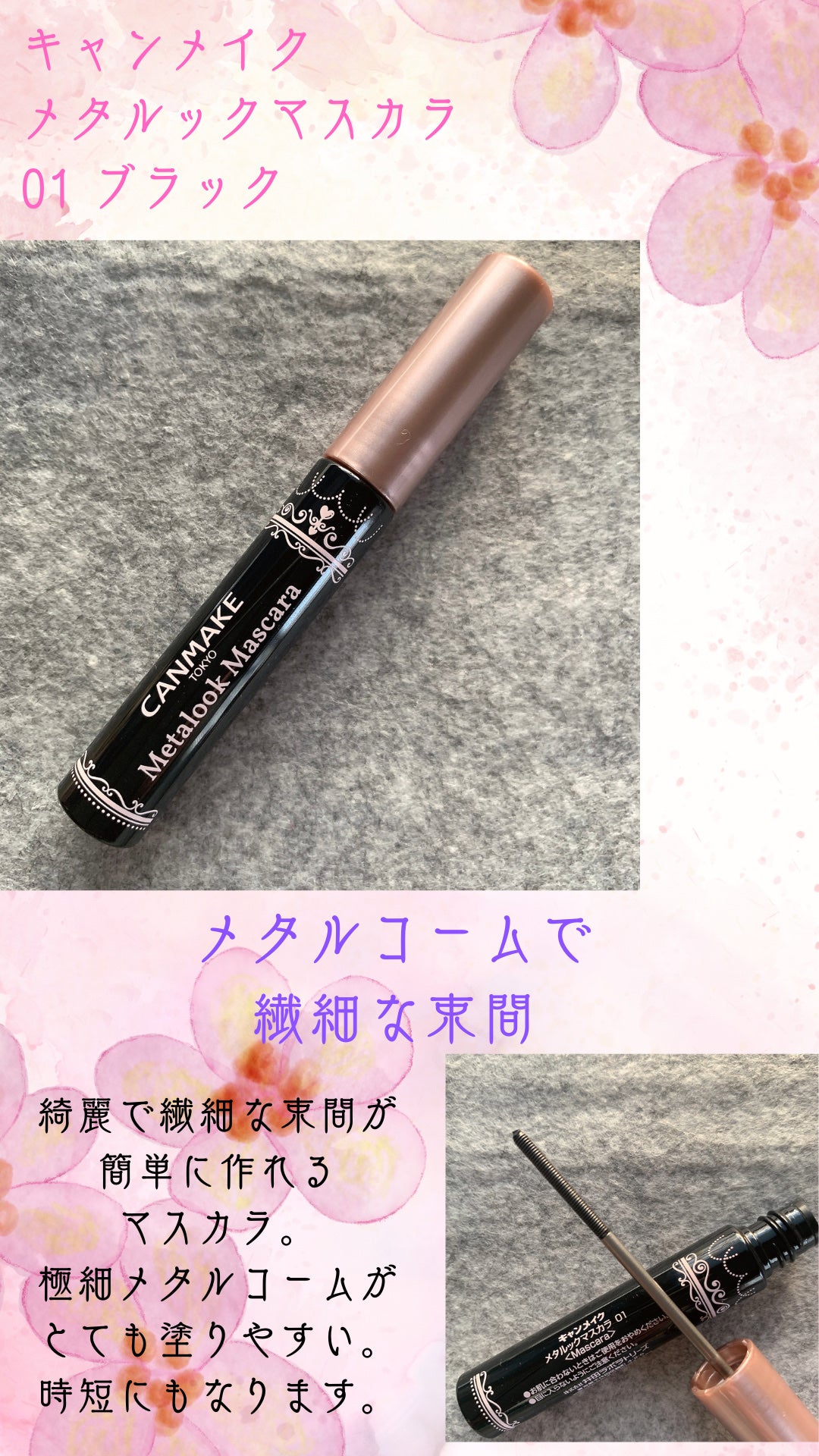 メタルックマスカラ/キャンメイク/マスカラを使ったクチコミ(3枚目)
