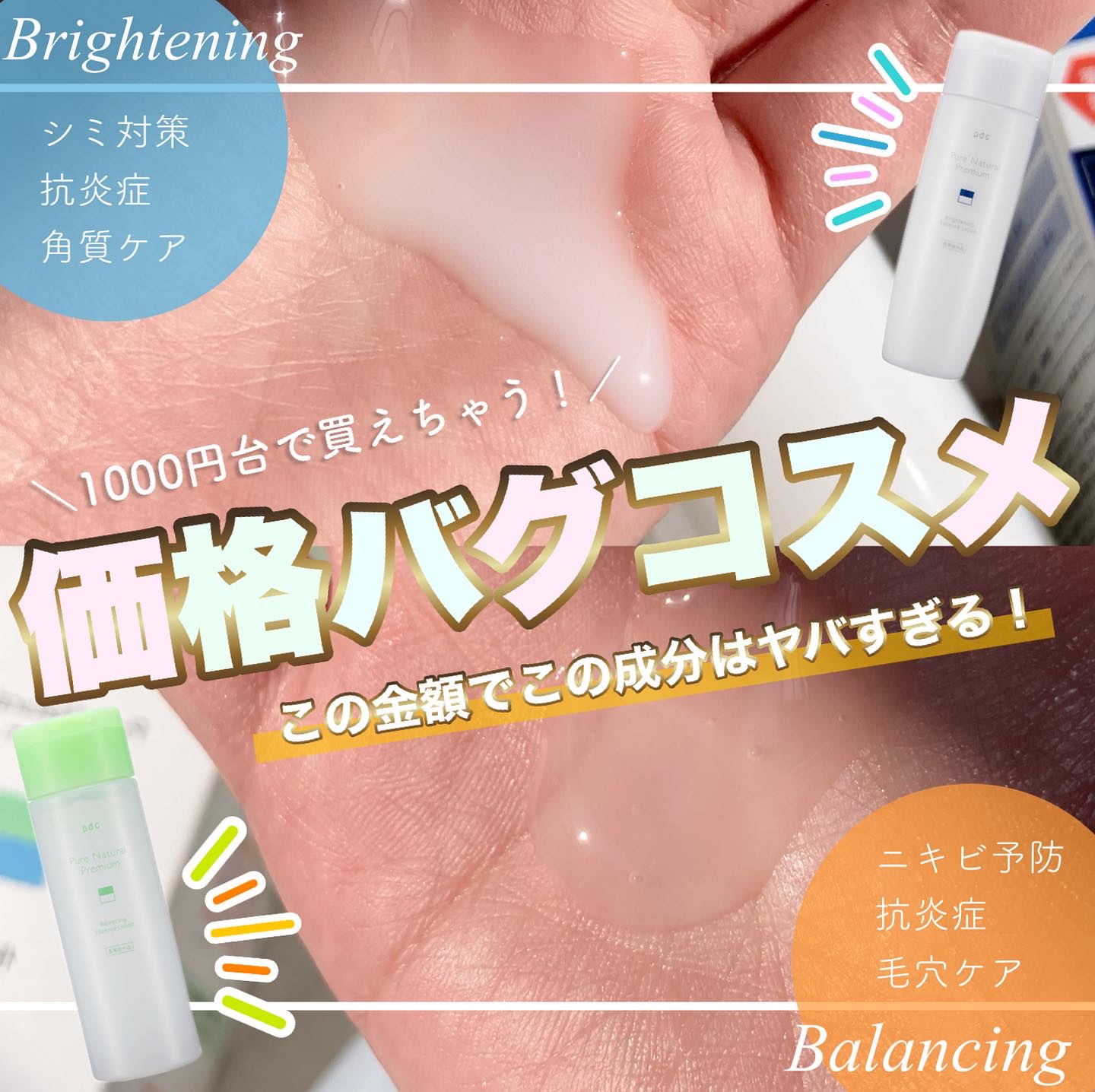 ピュア ナチュラル プレミアム ブライトニング エッセンスローション /pdc/オールインワン化粧品を使ったクチコミ（1枚目）