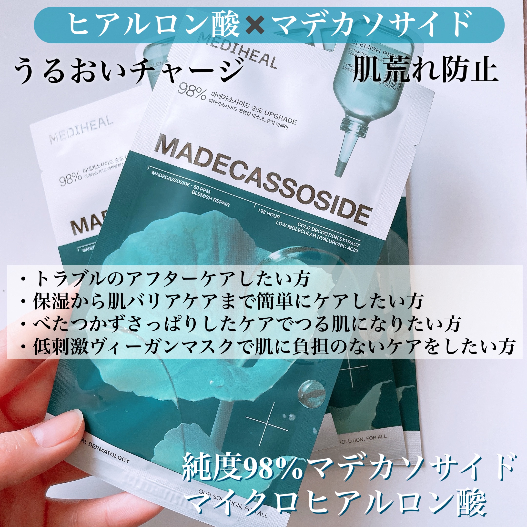 マデカッソシド エッセンシャルマスク/MEDIHEAL/シートマスク・パックを使ったクチコミ（2枚目）