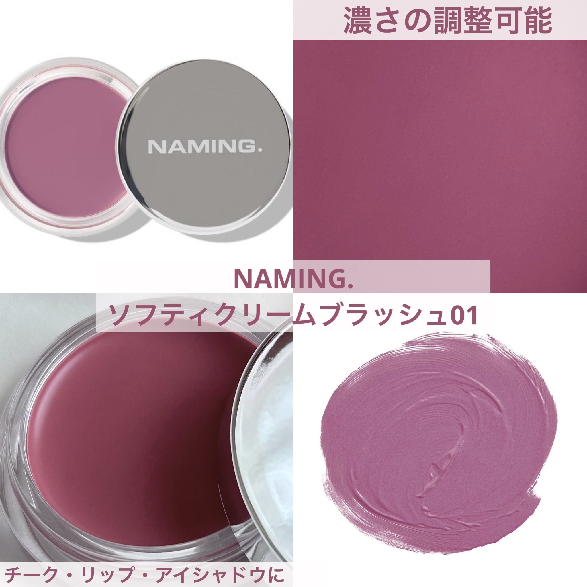 ネーミング　ソフティクリームブラッシュ/NAMING./ジェル・クリームチークを使ったクチコミ（1枚目）