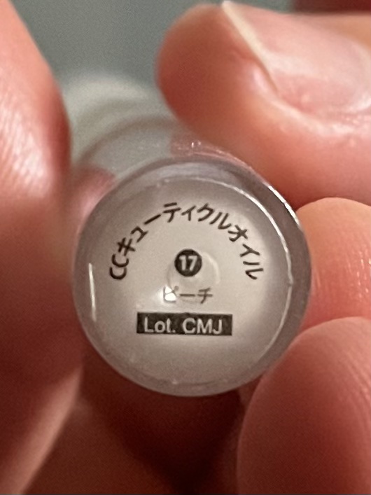 CCキューティクルオイル/プリアンファ/ネイルオイル・トリートメントを使ったクチコミ（2枚目）